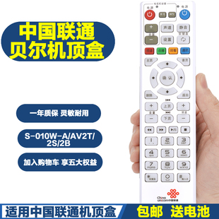 PPremote适用中国联通上海贝尔网络电视S 2A机顶盒遥控器 AV2T 010W