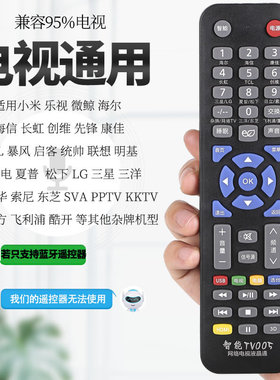 TV005适用万能电视遥控器通用适用长虹创维海尔海信TCL康佳索尼三星小米飞利浦夏普乐视LG松下先锋液晶电视机