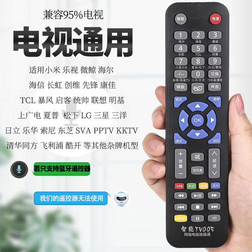 TV005万能电视机遥控器