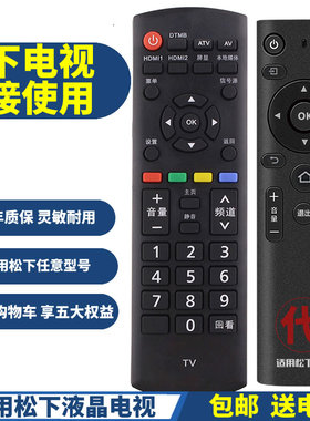 PPremote适用松下电视机遥控器TH- 32A400c 42A400c 50A430c 50A400C