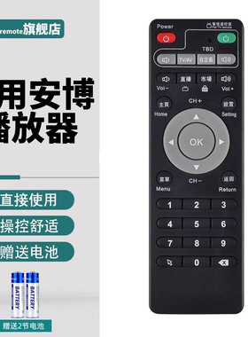 PPremote适用于安博ubox通用高清网络机顶盒遥控器S800/S900 PLUS