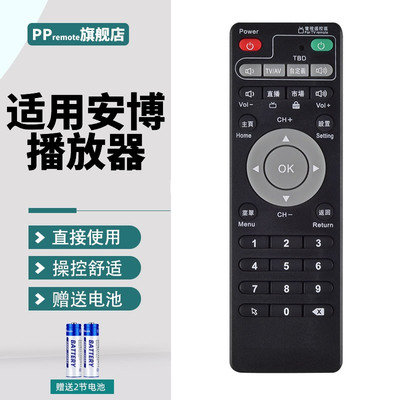 ubox安博机顶盒遥控器直接使用