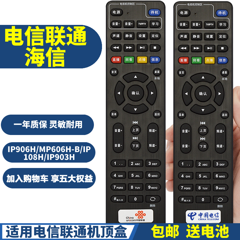 PPremote适用中国电信联通海信IP108H IP906H IP506H IP903H机顶盒遥控器 3C数码配件 遥控设备 原图主图