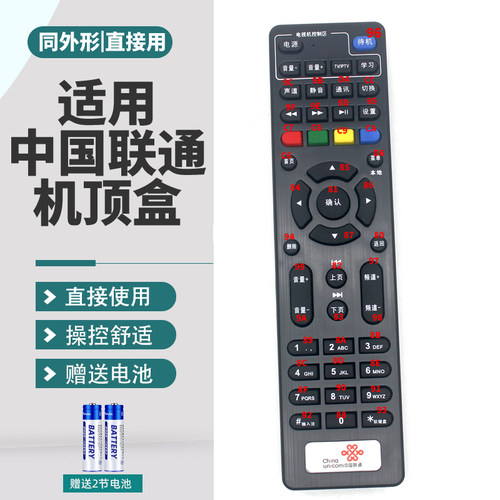 适用中国联通智能网络机顶盒遥控器 创维E900V21D E900-S 九联科技UNT400G1/400G 海信IP108H IP810N