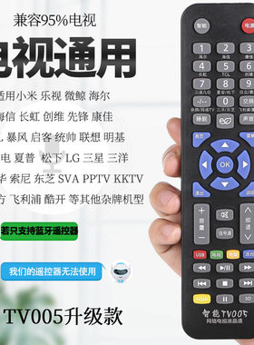 TV005万能PP适用电视机遥控器智能液晶海尔tcl海信创维康佳长虹先锋lg乐视三星KKTV启客酷开网络松下夏普