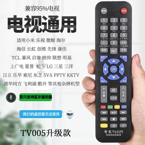TV005万能PP适用电视机遥控器智能液晶海尔tcl海信创维康佳长虹先锋lg乐视三星KKTV启客酷开网络松下夏普