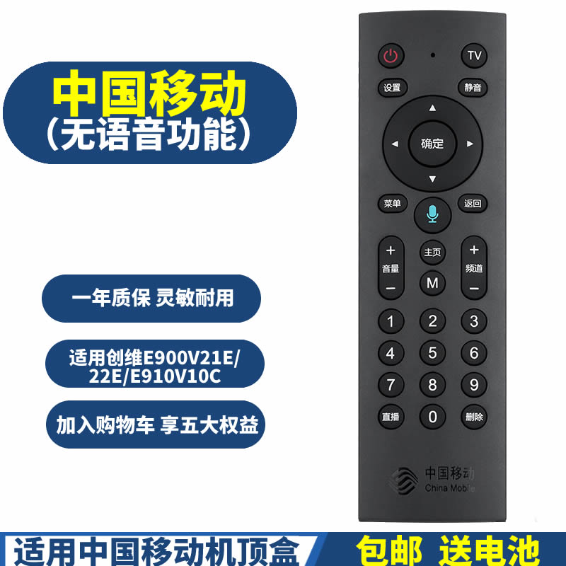 适用中国移动蓝牙遥控器网络创维