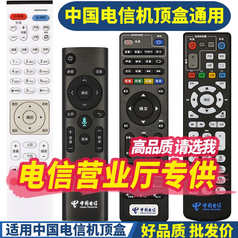 PPremote适用中国电信万能IPTV网络电视机顶盒遥控器华为中兴创维烽火电信通用-封面