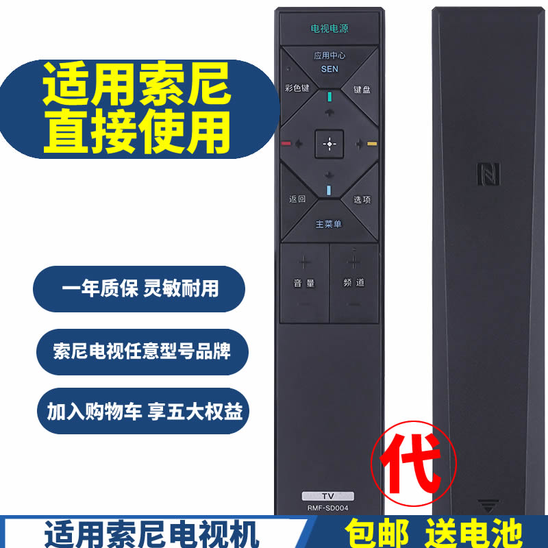 PPremote适用SONY索尼电视遥控器RMF-SD004 X9000A W9/8/700A KDL-70W850B