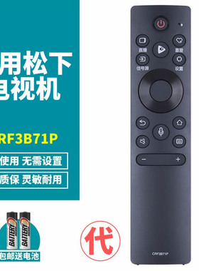PP适用于Panasonic松下网络液晶电视机语音遥控器 CRF3B71PTH-50GX700C 55HX600C 65HX800C 遥控器代用款