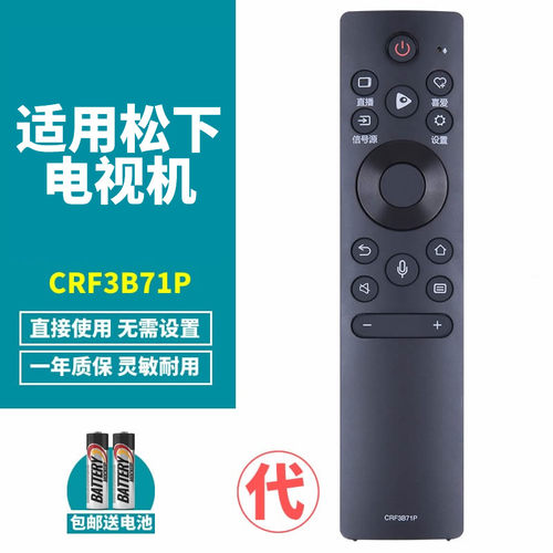 松下液晶电视机语音遥控器