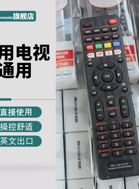 PPremote适用英文版全球通用型液晶LED电视机万能遥控器RM-L1130+8+12+X Plus