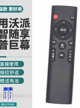 适用Woolpad沃派WPWANJIA HF3288万佳电子极智随享互联网智能 XC-1965/XC-1975夏普巨幕广州旭彩电视遥控器