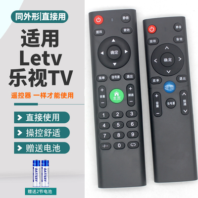 适用于Letv 乐视电视机遥控器 核对外形 按键一样的 才可以通用