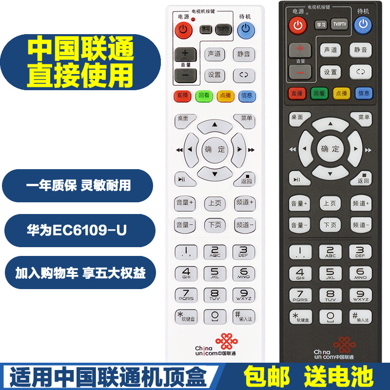 ppremote适用中国联通快乐微视快乐小盒kl1616  华为ec6109-u机顶盒