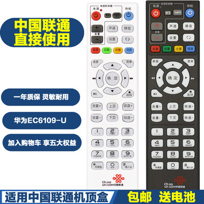PPremote适用中国联通快乐微视快乐小盒KL1616  华为EC6109-U机顶盒遥控器