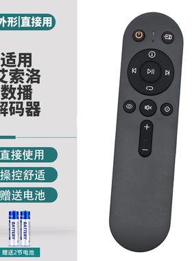 适用艾索洛Eversolo BTR-12蓝牙遥控器Eversolo DMP-A6/A8数播解码器