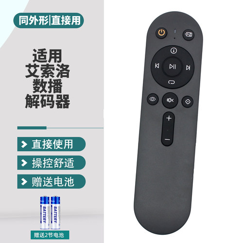 适用艾索洛数播解码器