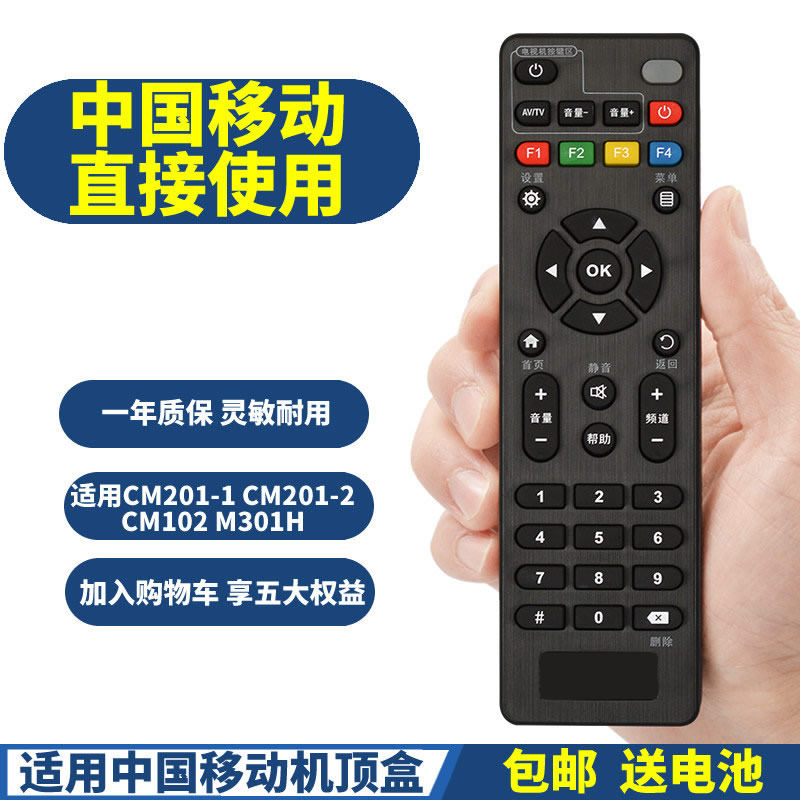 中国移动魔百和通用cm102宽带