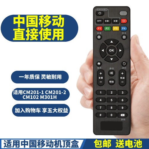 中国移动魔百和通用cm102宽带