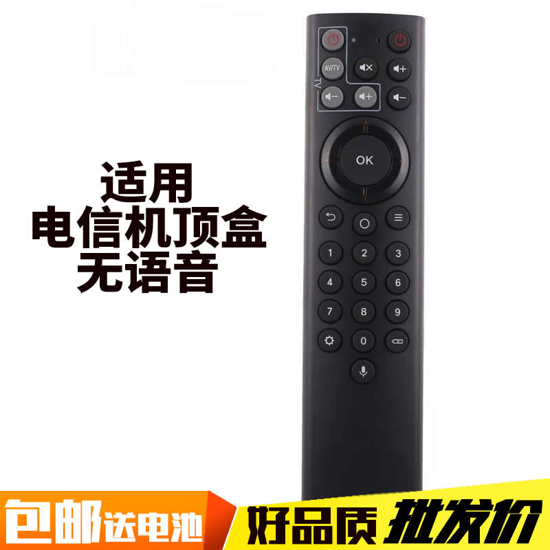 电信语音遥控器通用遥控器