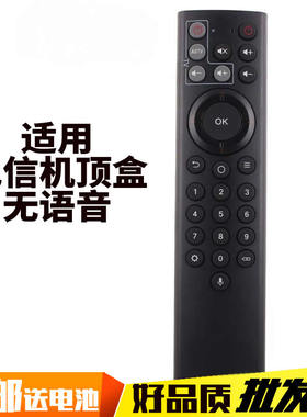 适用中国电信电视机顶盒遥控器通用中兴创维烽火HG680-KA 华为EC6110T/M 天邑1208 无语音遥控器