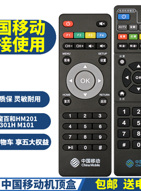 PPremote适用中国移动 新魔百和M101 HM201 M301H 网络机顶盒遥控器 RS-108AB1
