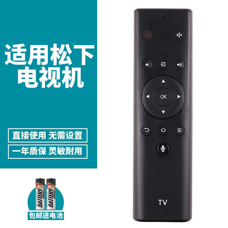 适用松下网络电视机遥控器