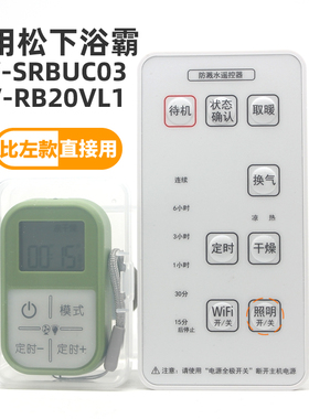 适用松下KDK浴霸暖风机浴室宝遥控器 FV-SRBUC03 FV-RB20VL1 FV-SRBUCO3