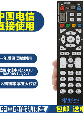 PPremote适用中国电信中兴ZTE ZXV10 B860AV1.1/1.2/2.2-T2U 网络机顶盒遥控器