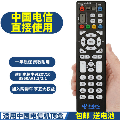 中兴网络机顶盒遥控器