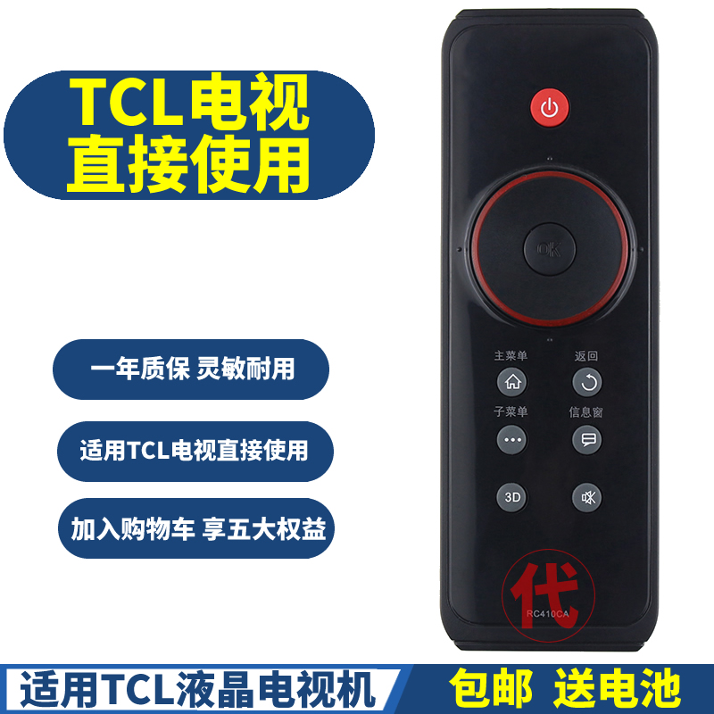 PPremote适用于TCL电视遥控器RC410CA通用RC420CC L42/47V6500A L55V6500A
