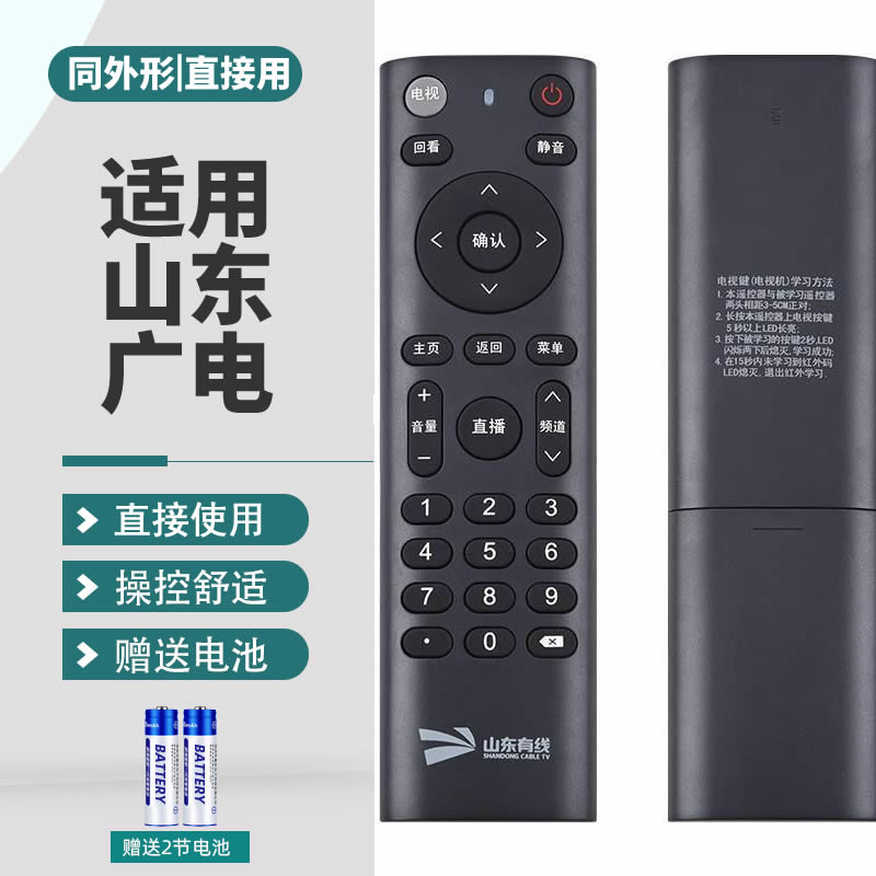 适用于山东有线遥控器浪潮广电数字有限电视机顶盒TB-7162C