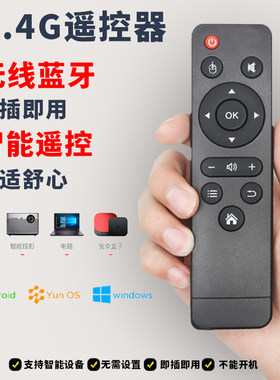 PPremote适用2.4G智能电视带USB口机顶盒电脑平板玩具机械设备安卓万能遥控器