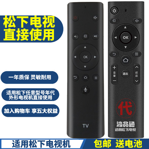 panasonic适配系列语音遥控器