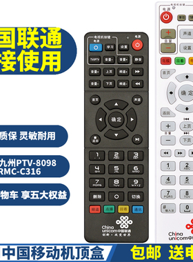 PPremote适用中国联通九州九洲PTV-8098 8698 RMC-C316智能机顶盒遥控器