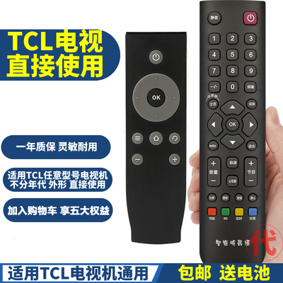 PP适用TCL液晶电视遥控器RC07 DCI2 L48/L32A71C RC07 DCI1