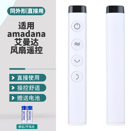 适用艾曼达空气循环扇遥控器