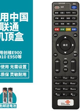PP适用中国联通创维E900-S E900 E900V21C E910V21E/V10C E900V22C/V22D E900V21E网络电视机顶盒遥控器