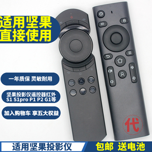 G7S J7S PPremote适用JMGO坚果通用款 X3等投影仪及U1 SA激光电视遥控板 红外遥控器