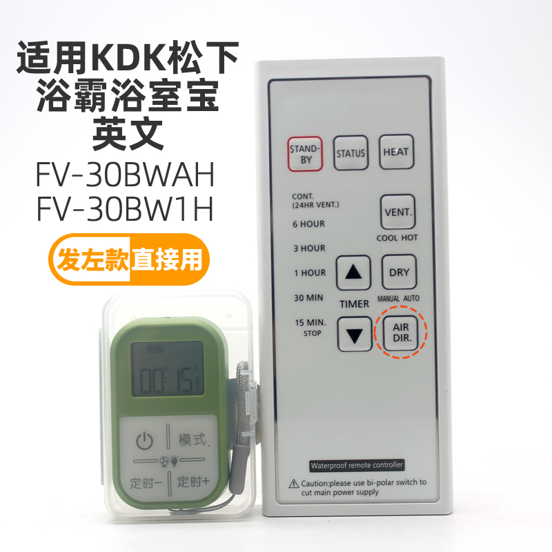 适用KDK松下樂声浴霸浴室寶FV-30BWAH FV-30BW1H FFV4700027S 26S遥控器