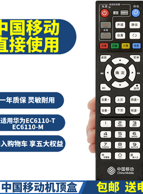 PPremote适用中国移动华为悦盒EC6110-M/6110-T/6109-M网络机顶盒遥控器