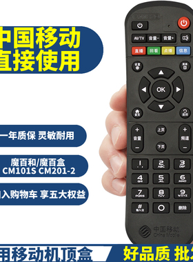 PPremote中国移动万能遥控器通用魔百盒CM101S M301H UNT40H 机顶盒遥控器