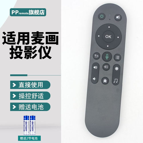 麦画投影仪遥控器通用