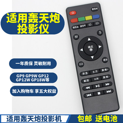 轰天炮投影仪遥控器gp9w遥控板