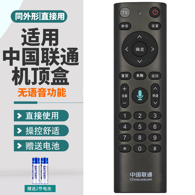 适用中国联通智能网络机顶盒遥控器 北京数码视讯 TX226 TR100-G9 TR100-G4