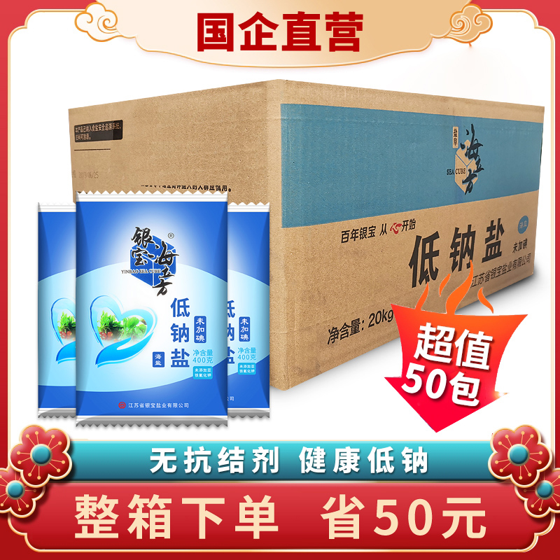 食用盐批整箱低钠无碘食用盐未加碘家用精制盐400g*50袋无抗结剂 粮油调味/速食/干货/烘焙 食盐 原图主图