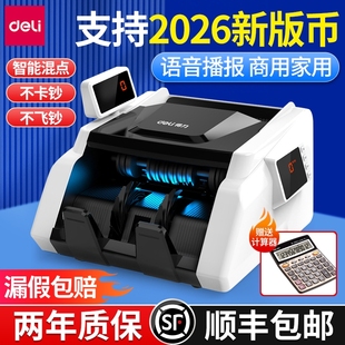得力2026新款 十大品牌点钞机 验钞机小型商用家用2025全自动点钱数钱机带捆绑便携式