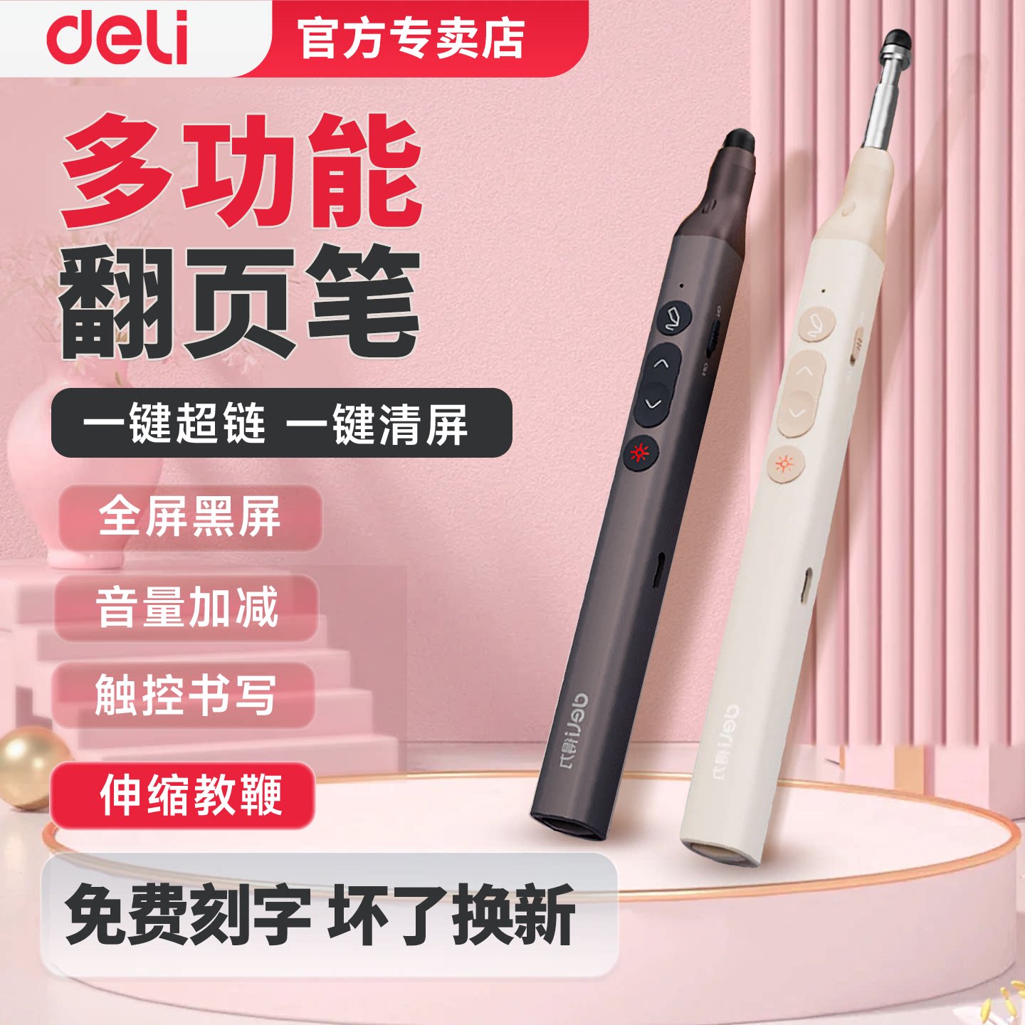 【免费刻字】得力多功能翻页笔教师用伸缩教鞭可书写小巧上课专用激光笔多媒体教学一体机触控屏ppt遥控笔