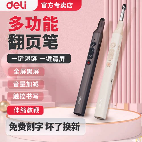 得力伸缩教鞭翻页笔教师用多功能